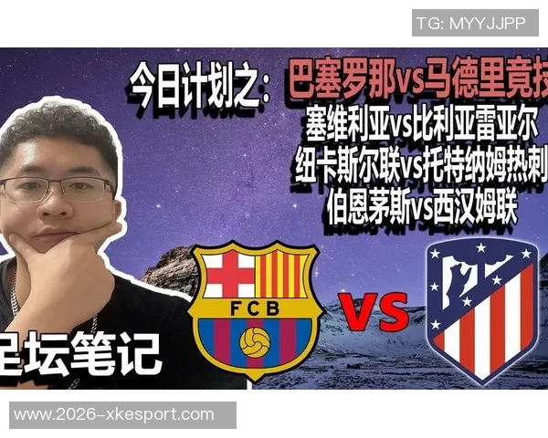 西甲赛事分析：马竞客场挑战艰难巴萨主场力争全胜